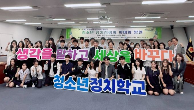 '제3기 청소년 정치학교' 개강