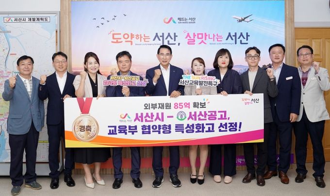 5일 시청 시장실에서 이완섭 서산시장, 이경훈 서산공업고등학교 교장을 비롯한 관계자들이 서산공업고등학교의 2025년 협약형 특성화고등학교 최종 선정을 기념했다.