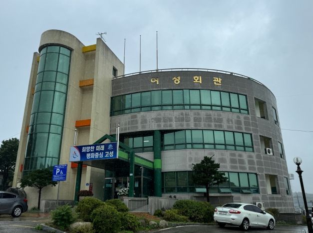 고성군 여성회관