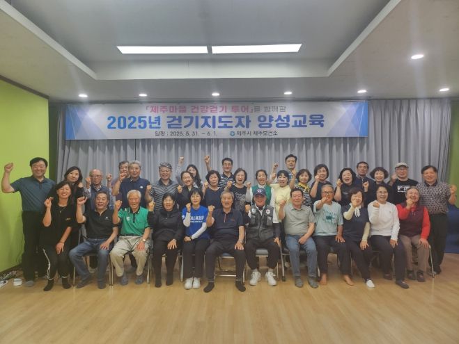 제주보건소, ‘걷기지도자 양성 교육’ 성료