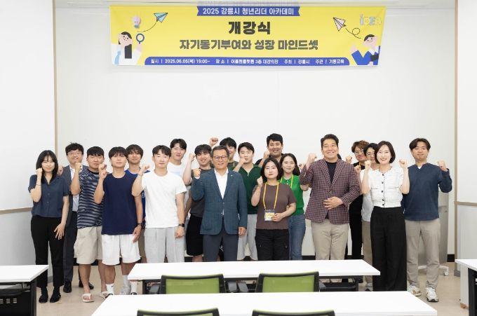 강릉시 상반기 청년리더 아카데미 개강