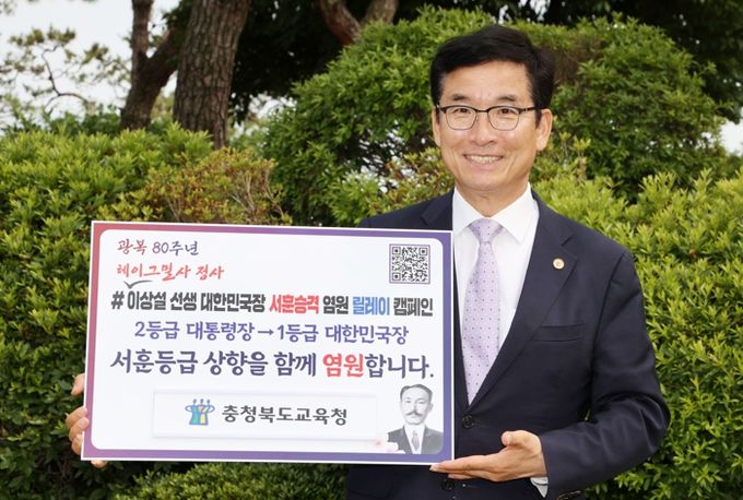 윤건영 충북교육감, 이상설 선생 서훈승격 캠페인 나서