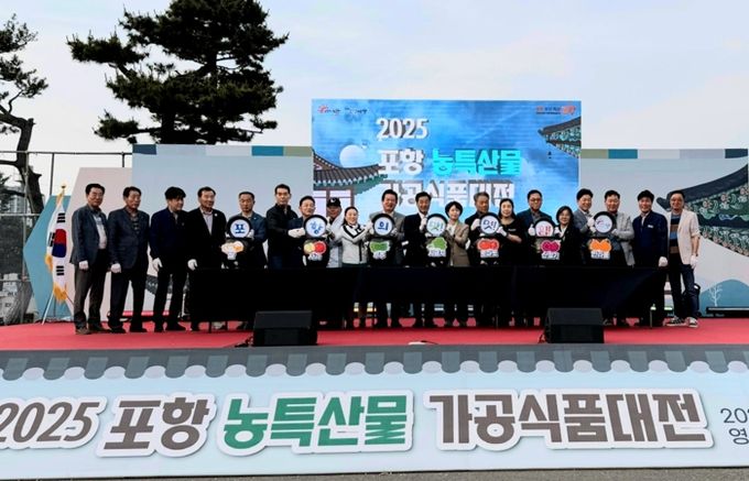 지난 7일 영일대 장미공원 앞 광장에서 ‘2025 포항시 농특산물 가공식품대전’이 성황리에 개최됐다.