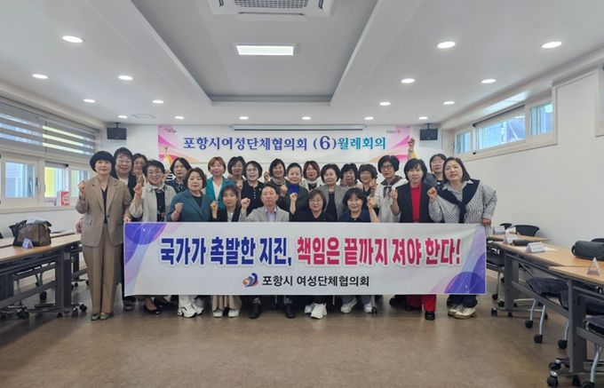 포항시여성단체협의회가 지난 5일 시청에서 6월 월례회를 열었다.