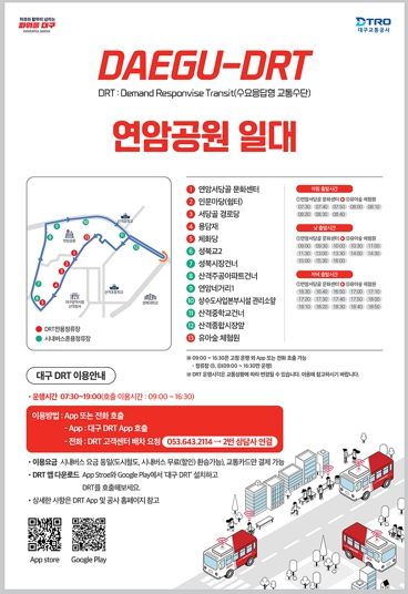 대구광역시, 6월 10일부터 주거지역 맞춤형 DRT 본격 확대 운행