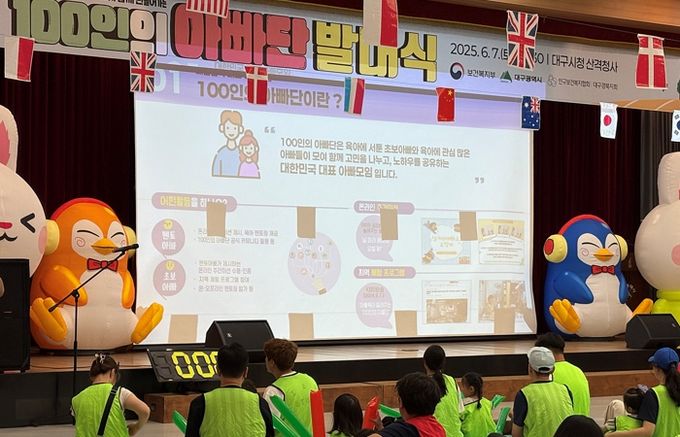 육아에 진심인 아빠들이 모였다! '대구 100인의 아빠단'7기 발대식 개최