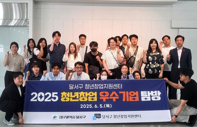 달서구 청년창업지원센터, 우수기업 탐방 프로그램 운영
