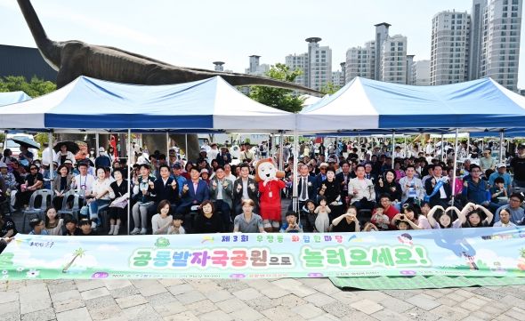 제3회 우정동 화합 한마당