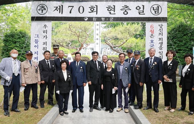 6일, 함평공원 충혼탑 광장, 제70회 현충일 추념식