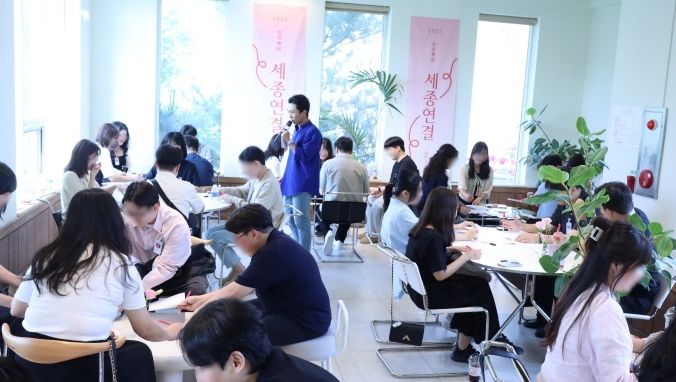 미혼남녀 만남행사 '세종연결'