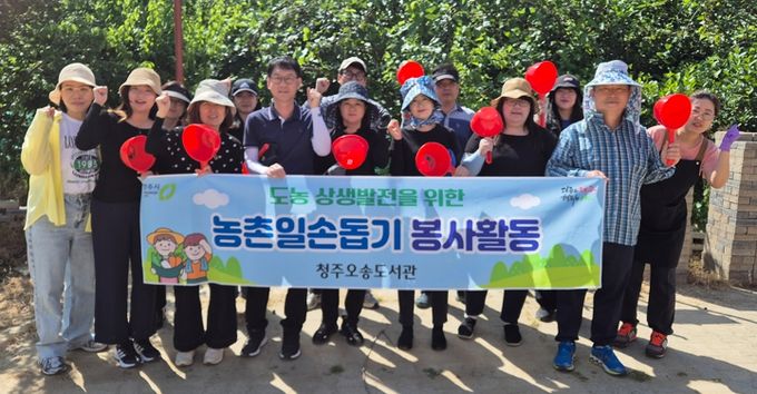 청주오송도서관, 농촌돕기‧전통시장 장보기로 청주사랑 실천