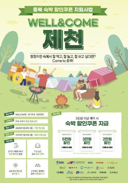 숙박 할인쿠폰 카드뉴스 사진