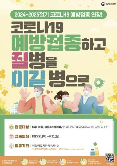 괴산군, 여름철 코로나19 유행 대비 고위험군 예방접종 당부