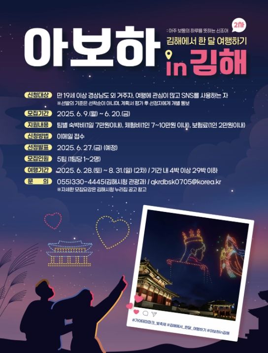 아보하 in 김해’ 참가자 모집