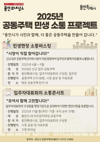 소통버스킹과 입주자대표회의 소통콘서트 안내문