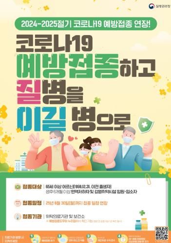 함안군, 여름철 코로나19 재유행 대비 예방접종·예방수칙 준수 당부