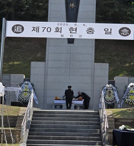 철원군, 제70회 현충일 추념식 거행