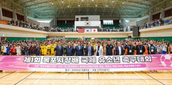 목포시장배 국제 유소년 축구대회 개회식