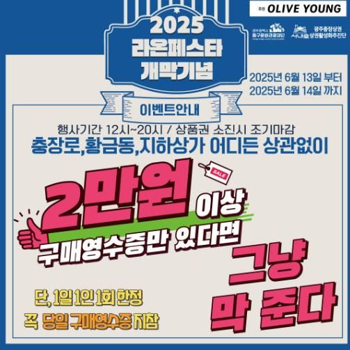 광주광역시동구 “충장로서 물품 구입하고 온누리상품권 환급 받으세요”