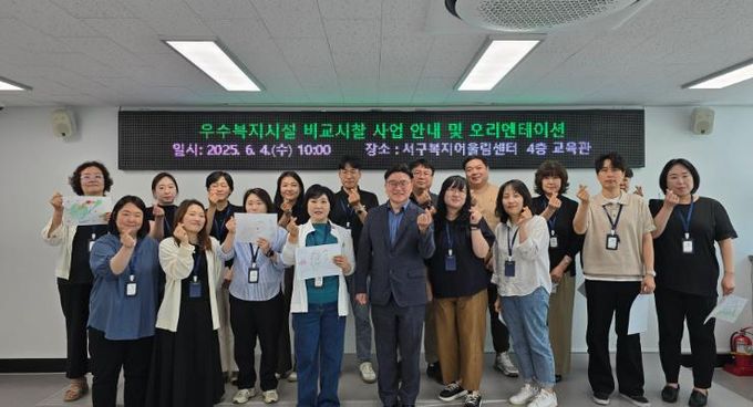 인천서구복지재단, 우수복지시설 비교시찰 프로그램 진행