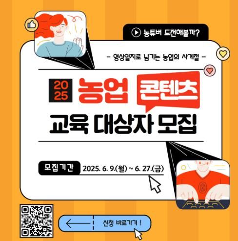 광주광역시 농업기술센터, 농업인 유튜버 키운다