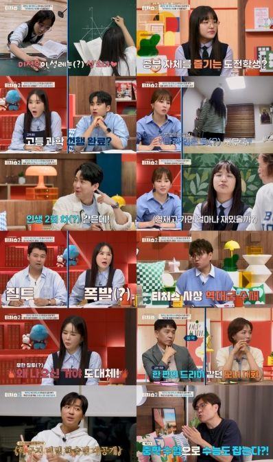 (사진제공 = 채널A ‘성적을 부탁해: 티처스2’)
