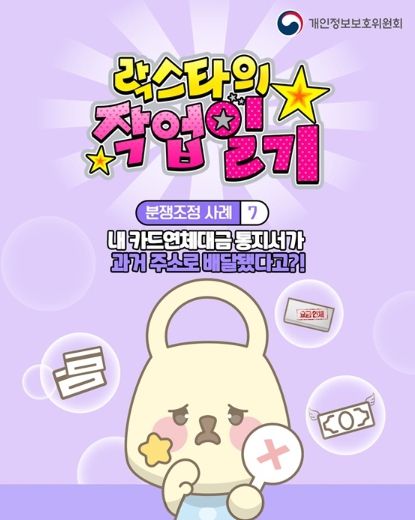 개인정보보호위원회