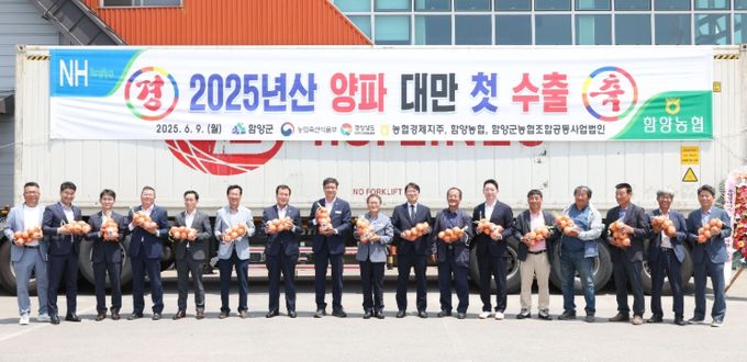 함양 햇양파, 올해 첫 대만 수출 선적