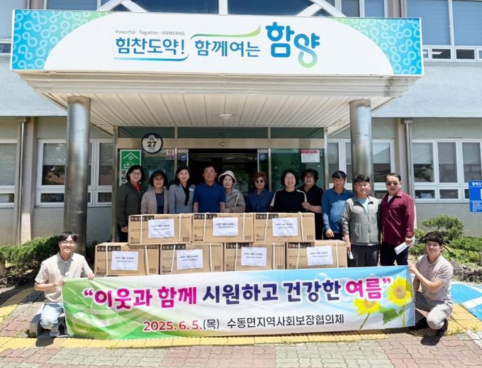 함양 수동면 지역사회보장협의체 ‘시원한 여름나기 운동’