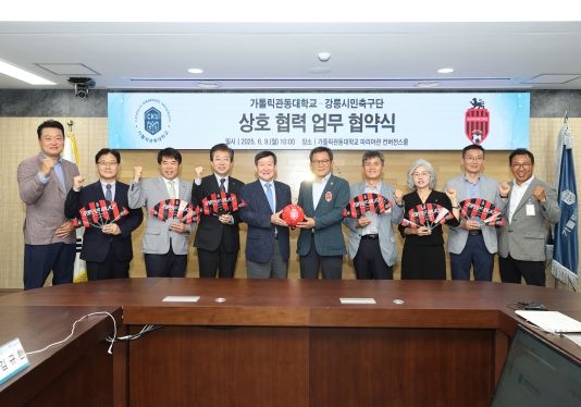 강릉시민축구단-가톨릭관동대, 상호협력 협약 체결