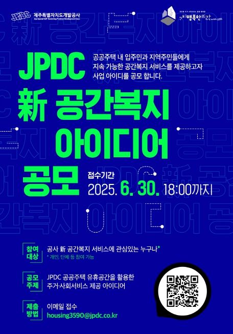 新 공간복지 아이디어 공모