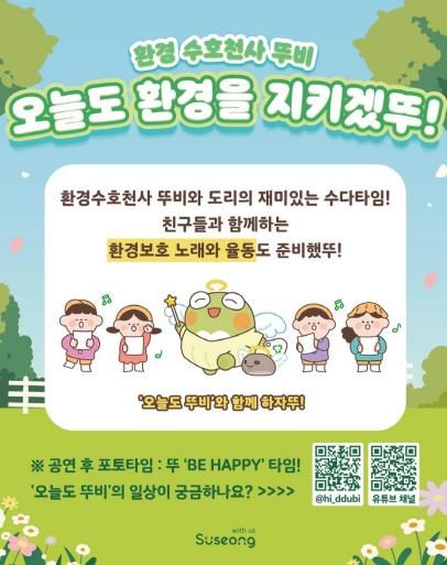 수성구, 찾아가는 어린이 공연 운영