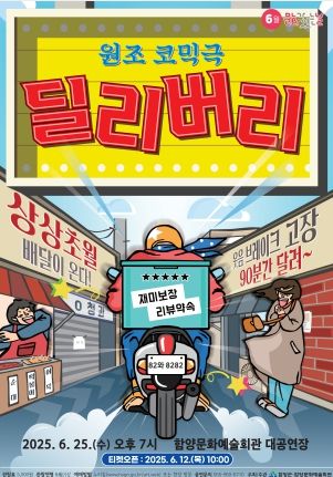 연극 딜리버리 포스터