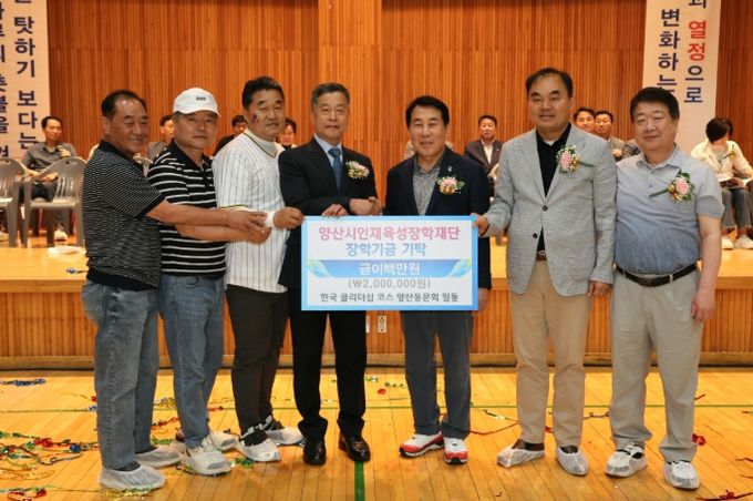 양산동문회, 인재육성장학금 200만원