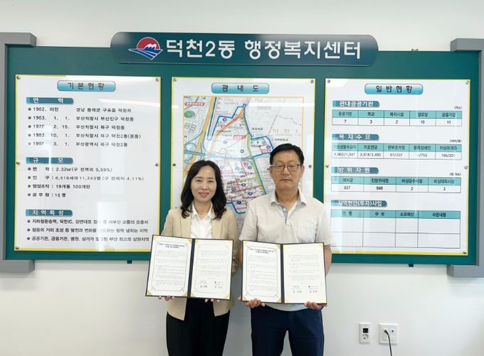 덕천2동, 주거취약가구 현관방충망 설치사업을 위한 업무협약