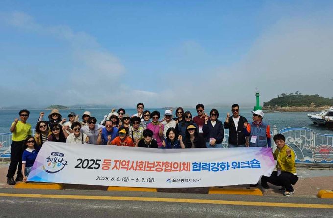 남구 협의체 워크숍