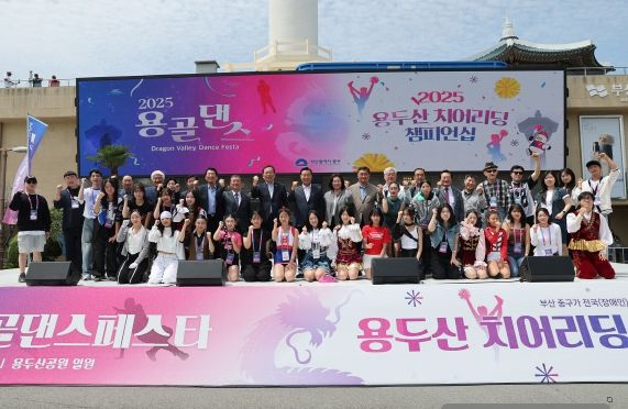 부산 중구‘댄스와 치어리딩으로 용두산공원 들썩’