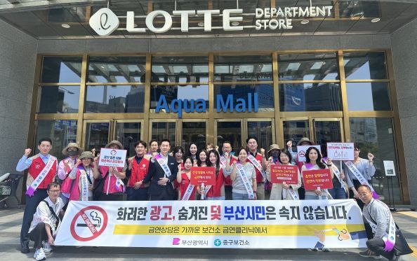 부산 중구, '제38회 세계 금연의 날'기념 금연문화 확산 캠페인 전개
