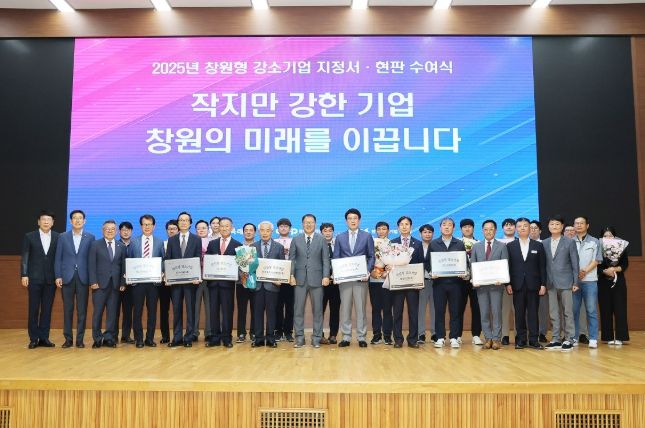 창원특례시, 2025년 창원형 강소기업 8개사 신규 지정