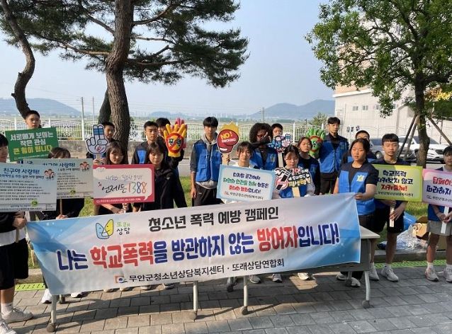 학교폭력 예방 캠페인 활동 모습