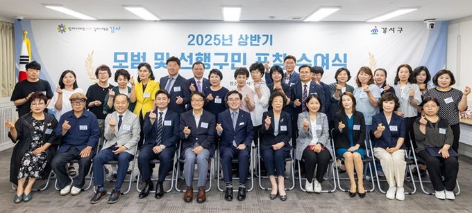 진교훈 서울 강서구청장(앞줄 왼쪽 여섯 번째)이 9일(월) 구청 대회의실에서 열린 ‘2025년 상반기 모범 및 선행구민 표창 수여식’에서 유공자들과 함께 기념촬영을 하고 있다.