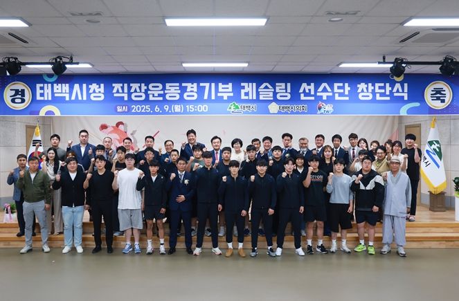 태백시청 직장운동경기부 레슬링팀 창단