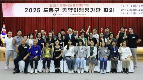 오언석 도봉구청장(가운데)과 ‘2025 도봉구 공약이행평가단’이 올해 첫 회의를 끝낸 뒤 단체 기념 촬영을 하고 있다