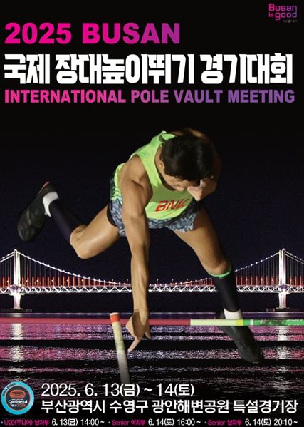 대회 공식 포스터