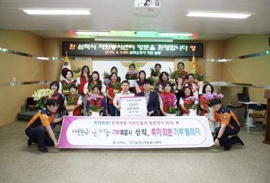 김재석 삼척소방서장 축하화분 기부