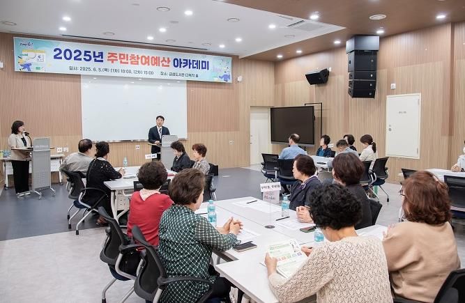 부산 금정구,'2025년 주민참여예산 아카데미' 개최