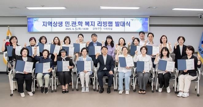 부산시 금정구, '지역상생 민관학 복지 리빙랩' 발대식 개최