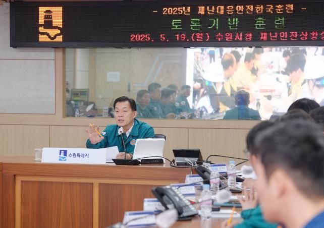 이재준 수원시장이 2025년 재난대응안전한국훈련을 주재하고 있다.