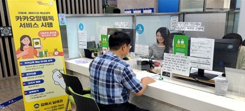 김해시, 카카오톡 체납 안내 서비스