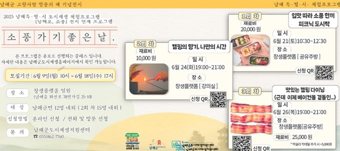 ‘남해특별시(特.別.時)’6월 체험프로그램